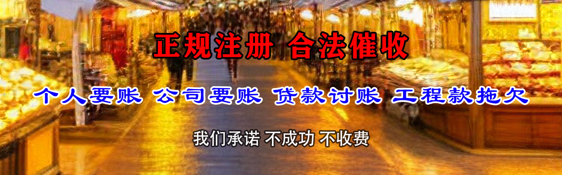 阜城清债公司