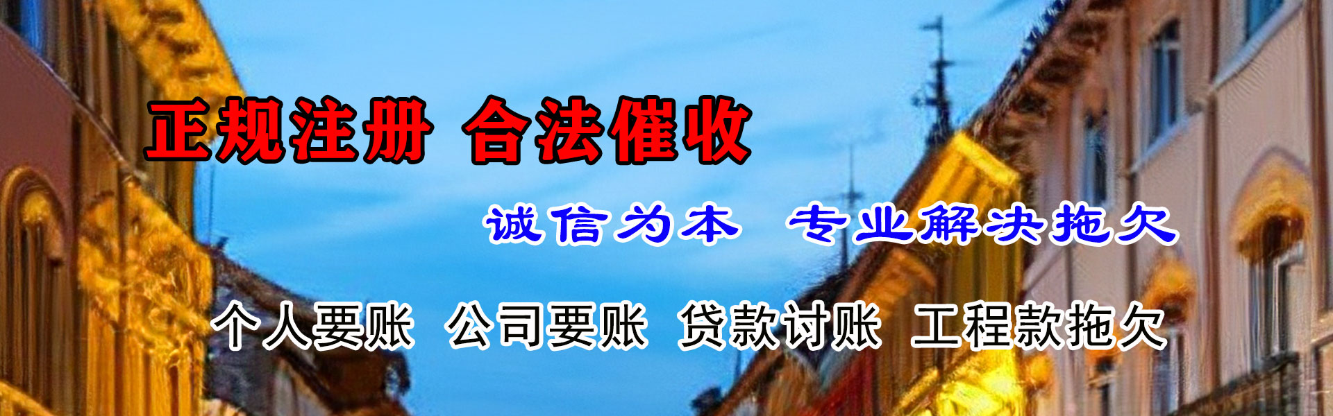 阜城收账公司